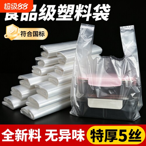 大号特厚5丝透明塑料袋背心白袋子食品包装袋购物打包袋批发按斤