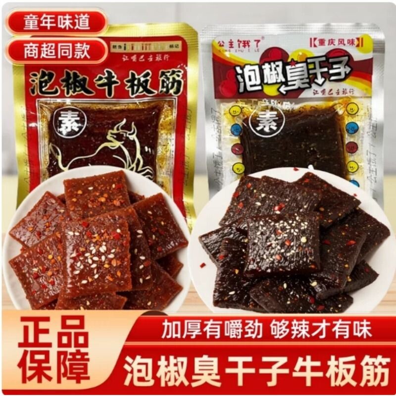 泡椒臭干子牛板筋辣片正宗四川风味辣条麻辣面筋怀旧童年零食