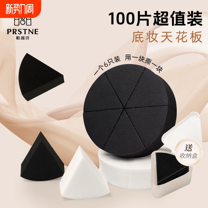 帕瑞诗三角粉扑形海绵皮面三角形干湿两用散粉定妆上妆不吃粉清仓