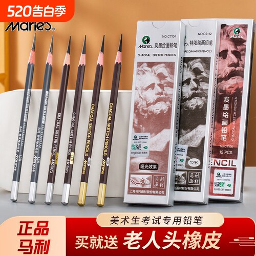 马利素描铅笔14B特浓炭墨笔哑光12B美术生专用白碳初学者16B碳笔速写绘图美术生2bhb特浓炭墨笔套装艺考学生