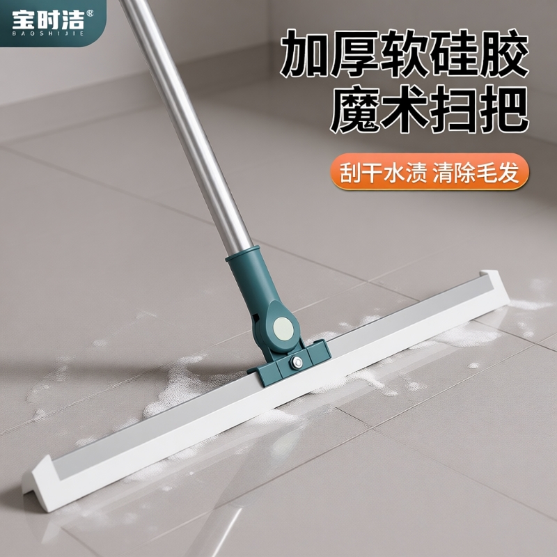 硅胶魔术刮水扫把|超6000次加购