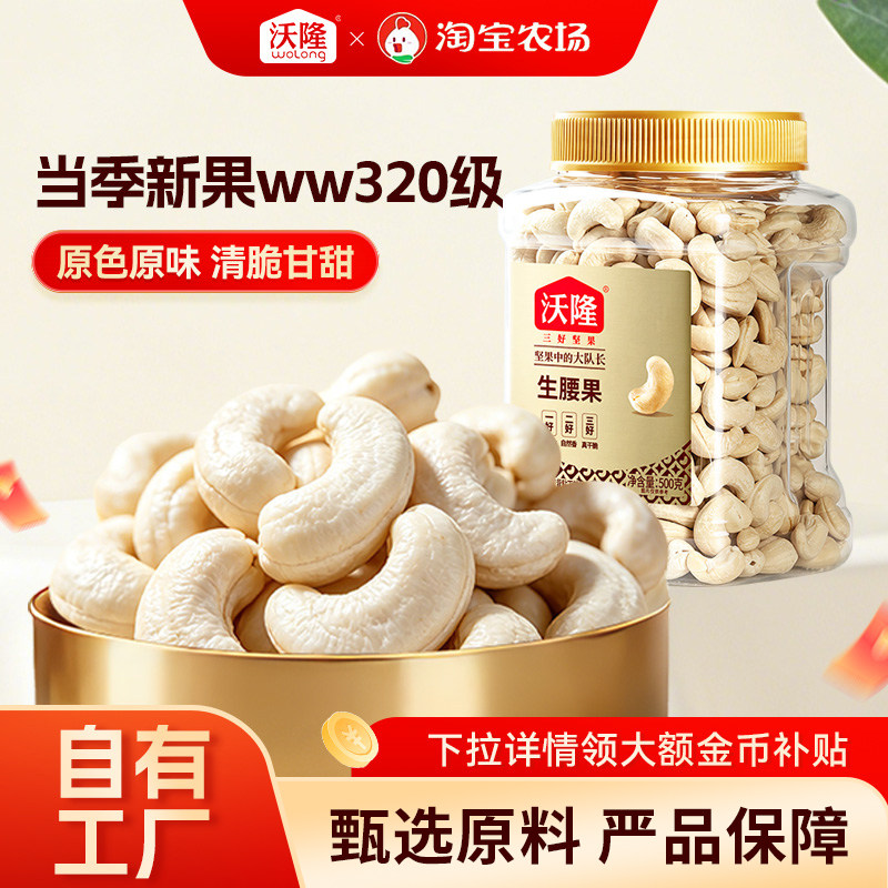 沃隆原味生腰果仁500g越南无添加剂休闲干果零食混合健康烘焙对比图片