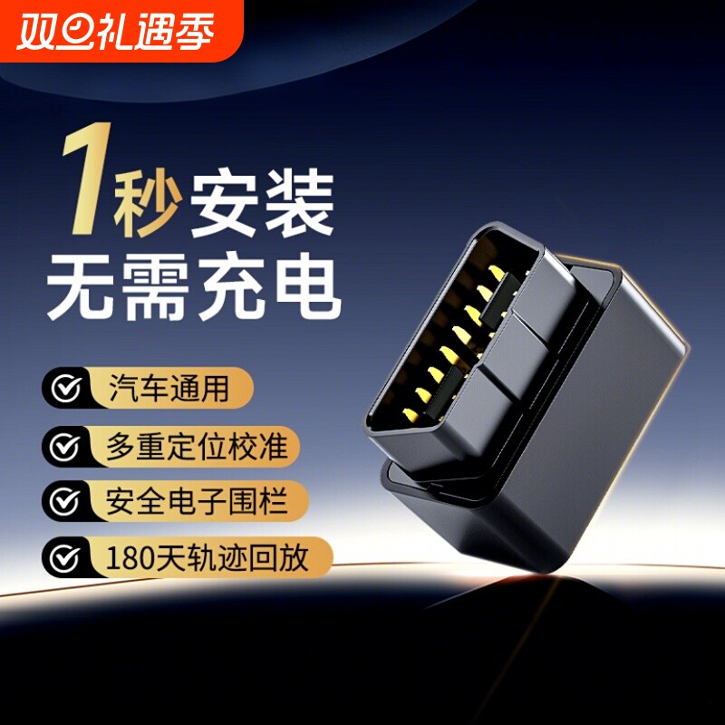 汽车obd定位器车载gps定仪器跟踪订位车辆追踪免充电定位神器