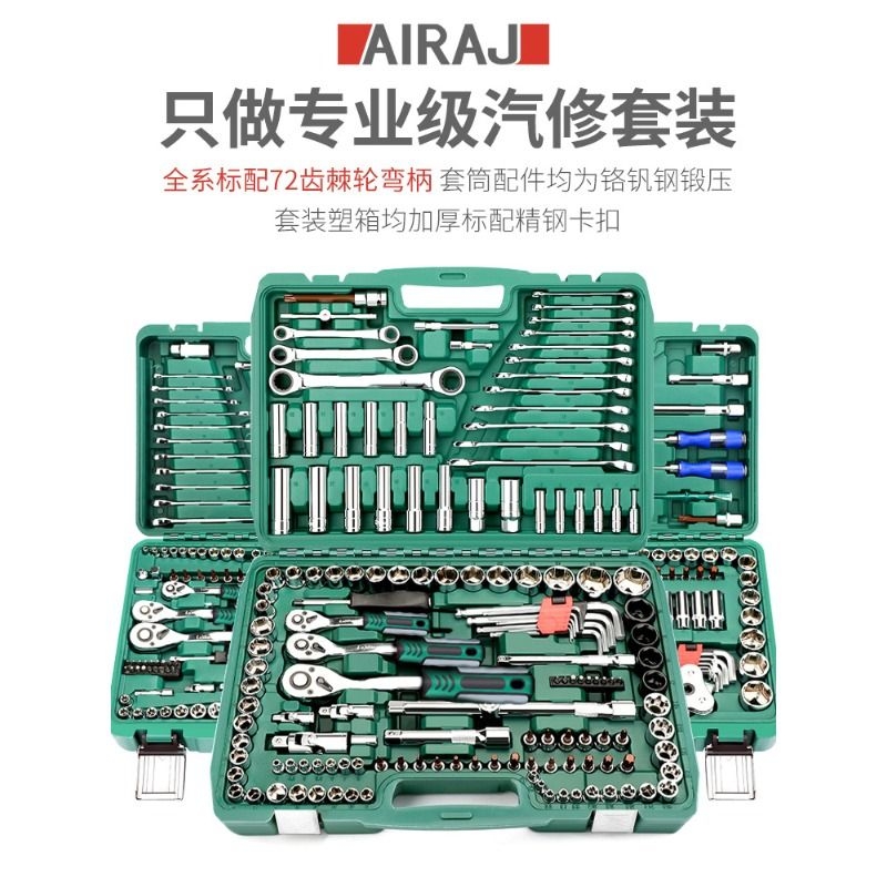 汽修工具套装套筒扳手棘轮修车工具箱汽车维修组套组合小飞更换