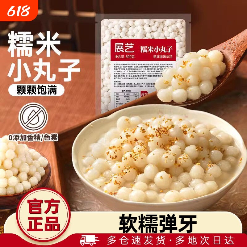 展艺糯米小丸子汤圆桂花醪糟芋圆迷你无馅小圆子早餐酒酿红豆白糯
