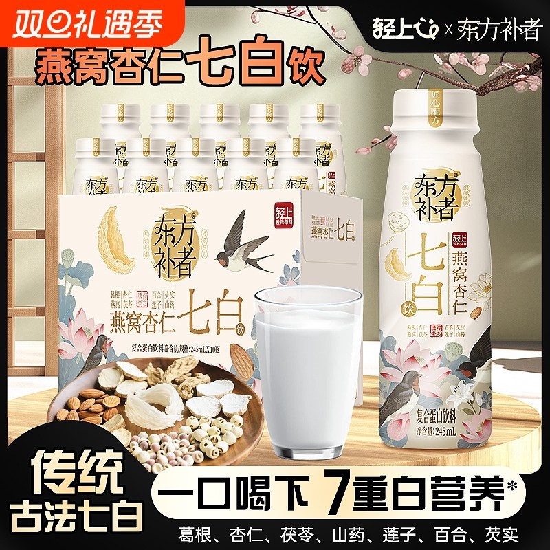 轻上燕窝杏仁七白饮营养谷物坚果饮品代餐复合蛋白饮料整箱送礼