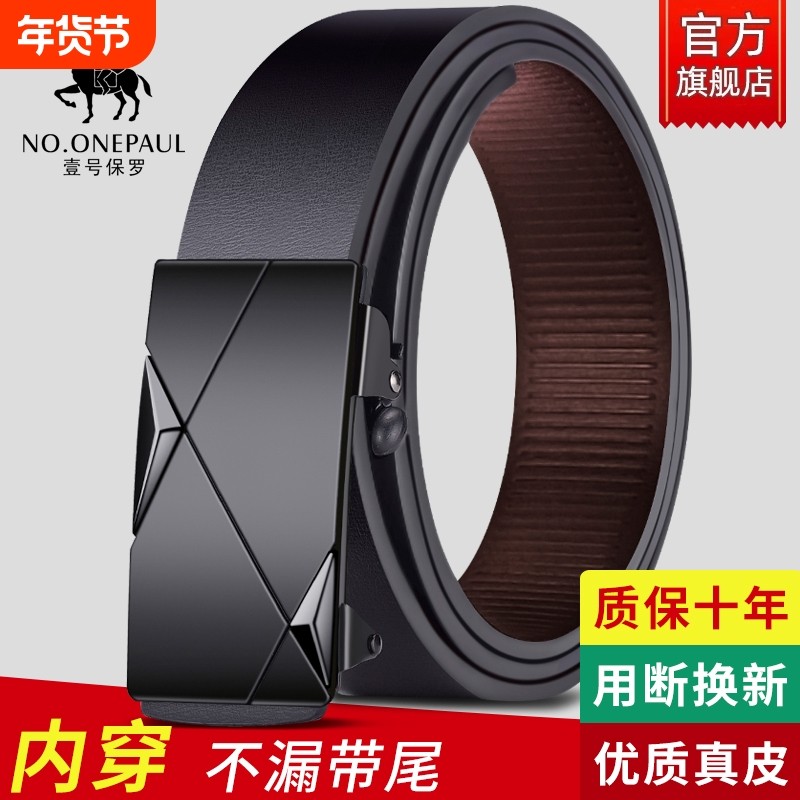 保罗男士皮带无牙内穿自动扣年轻人潮流牛皮男款商务裤腰带真皮