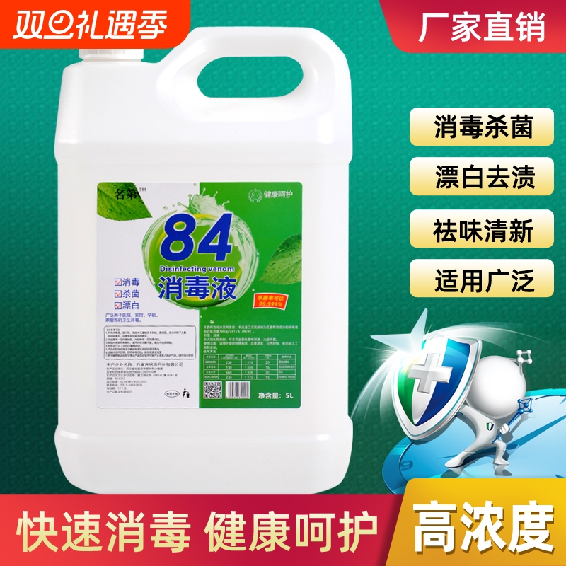 大桶消毒液酒店适用|604人收藏