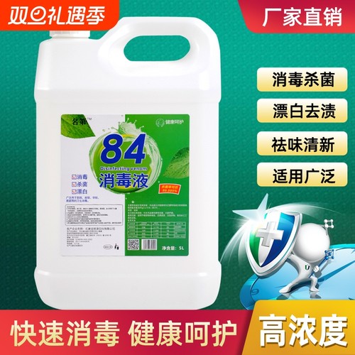 大桶消毒液酒店适用|604人收藏