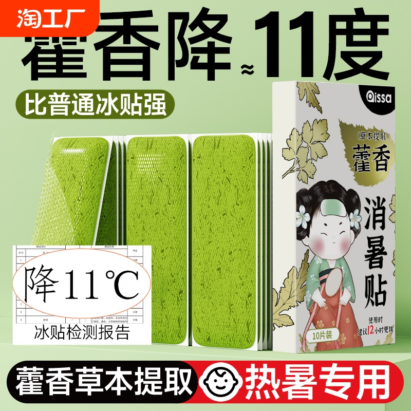 【天降到手1.21】夏季降溫冰涼貼