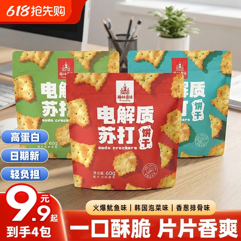 【工厂上新】不规则电解质苏打饼干60g每袋休闲解馋零食批发