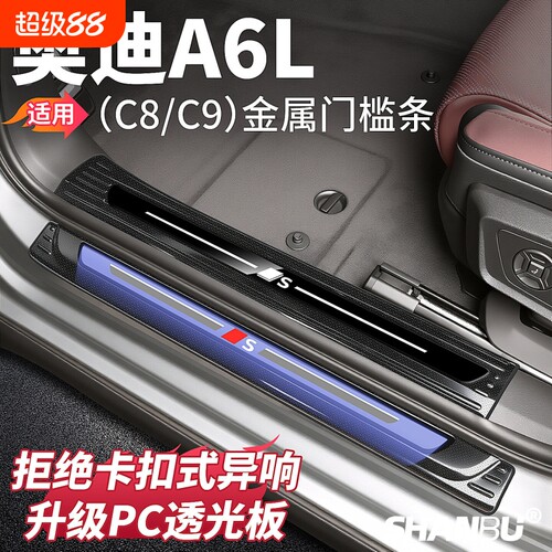 适用26新款c9奥迪A6L门槛保护条迎宾踏板防护贴改装饰实用品配件