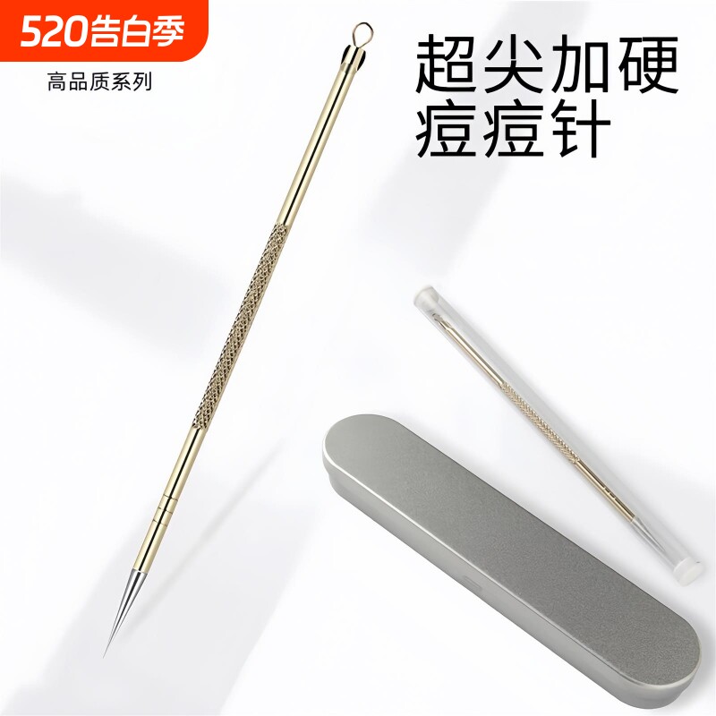 升级版超尖细粉刺针美容院专用刮黑头痘痘针粉刺闭口脂肪粒暗疮针