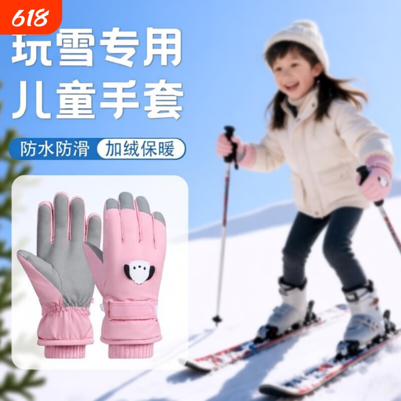 儿童滑雪手套冬季女童可爱小学生加绒保暖玩雪装备男孩防水防风