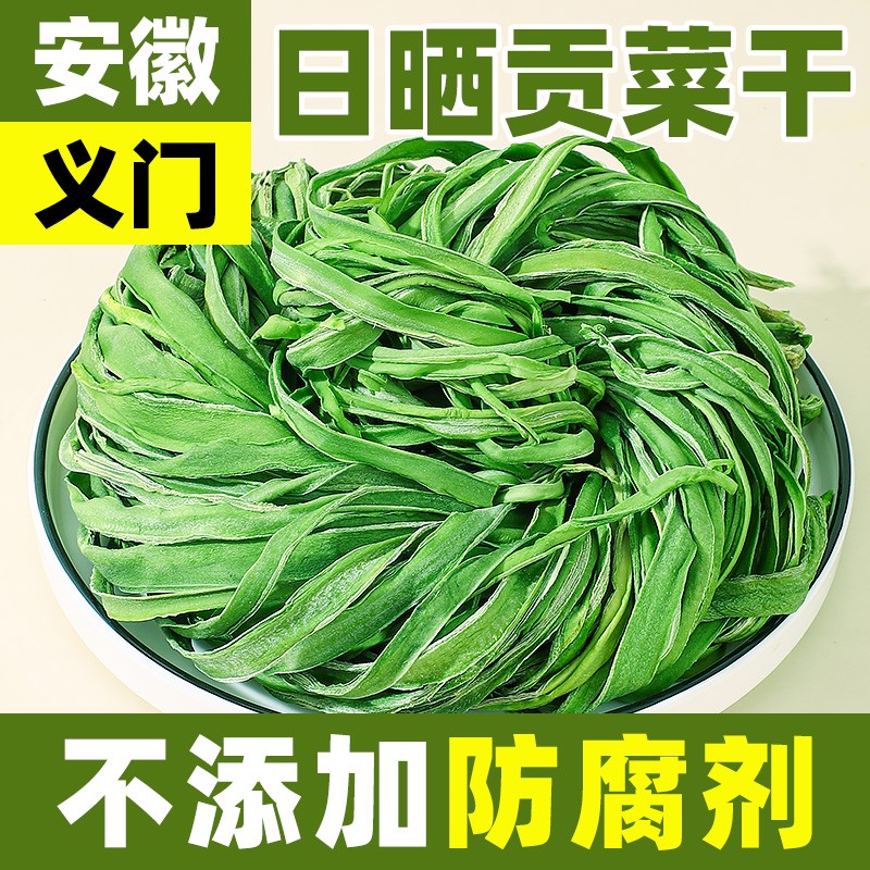 贡菜干贡菜500g新鲜苔菜条农家凉拌火锅干货土特产凉拌菜义门泡发