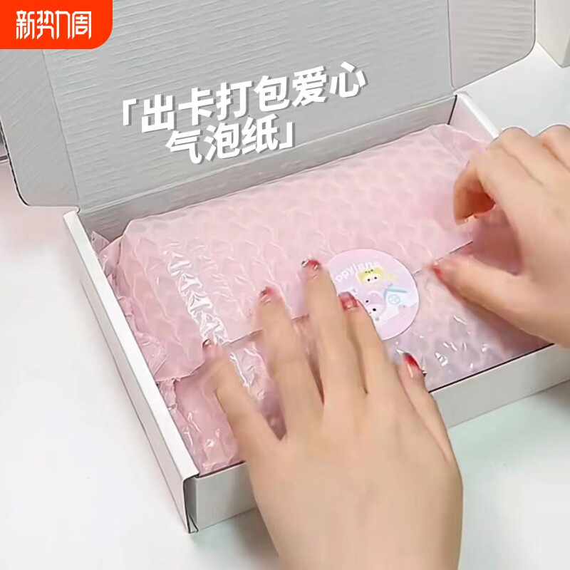 粉色爱心泡泡纸气泡膜打包泡沫心形加厚小卡包装防震防水咕卡人