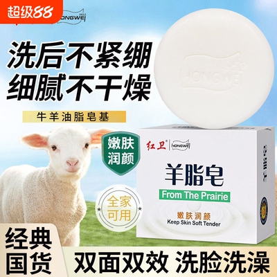 红卫深层护理奶香洗脸皂