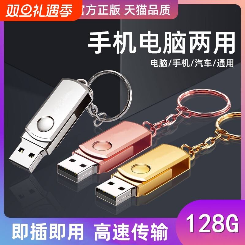 格澳嘉高速U盘128G手机电脑两用