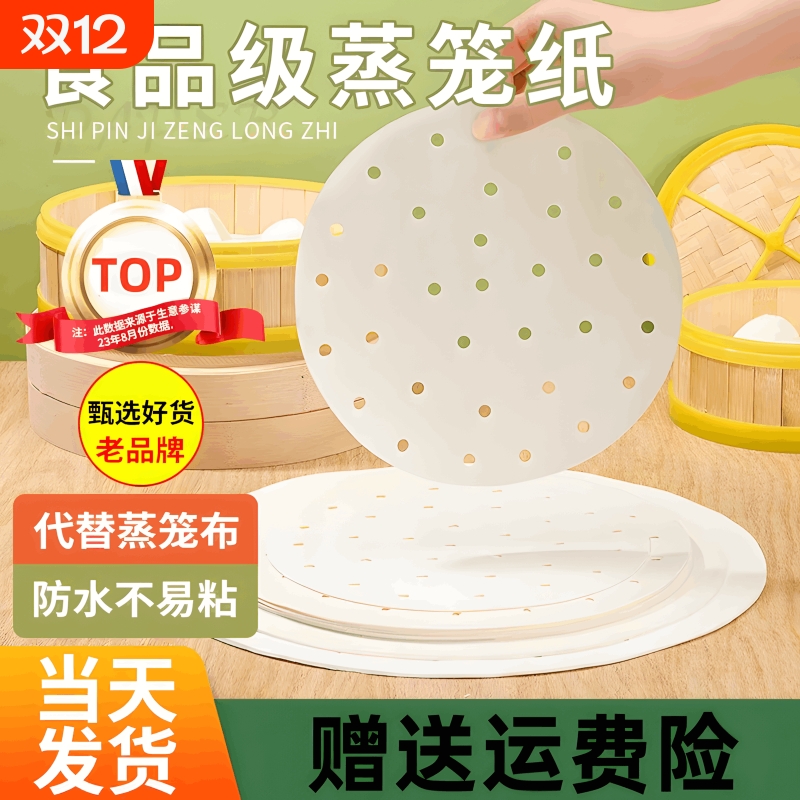 蒸笼纸蒸包子垫纸食品级家用专用蒸屉布垫子蒸馒头垫布一次性油纸