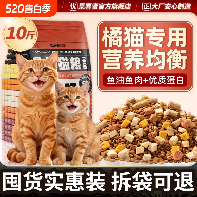 专用猫粮10斤装幼猫成猫全价冻干营养鱼油喂流浪猫20双拼实惠装