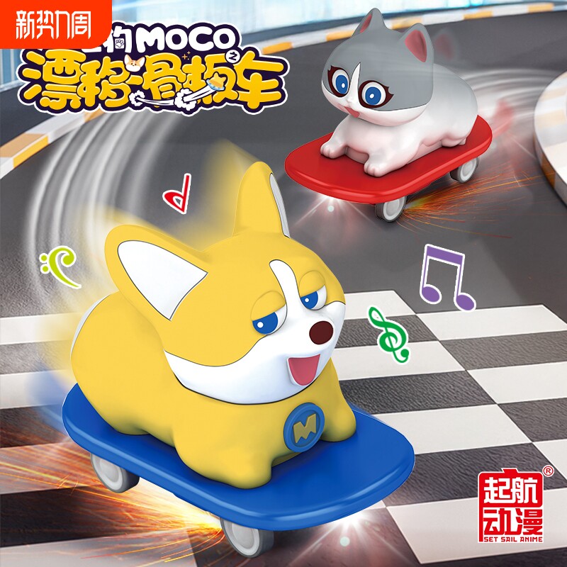 正版惯性飞狗MOCO漂移滑板车男孩仿真机器狗儿童玩具车生日礼物