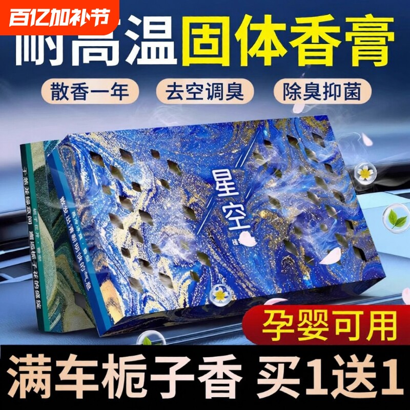 车载香薰2025新款汽车车内固体香膏持久留香栀子花男女高级感淡香