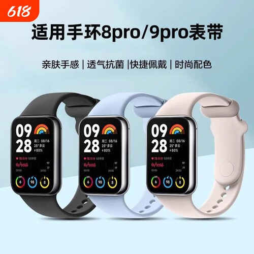 适用小米手环8Pro表带硅胶小米9pro手环智能运动9/8腕带nfc版手表替换红米手表4/5纯色卡扣透气男女黑色白色