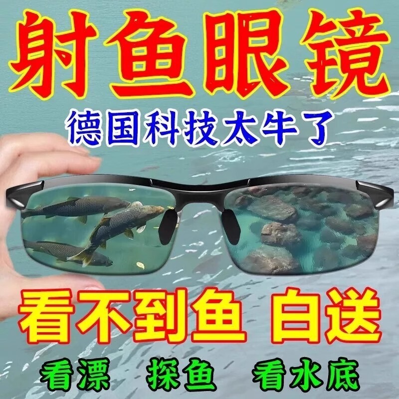 【德国进口】钓鱼看漂专用偏光眼镜男女湖泊射捕鱼看鱼看水底神器