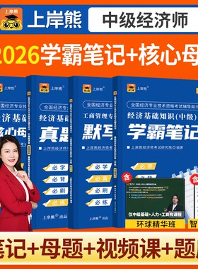 2026年中级经济师笔记+真题