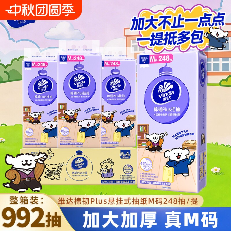 维达悬挂式抽纸纸巾M码4提992抽整箱装家用卫生纸线条小狗棉韧图片