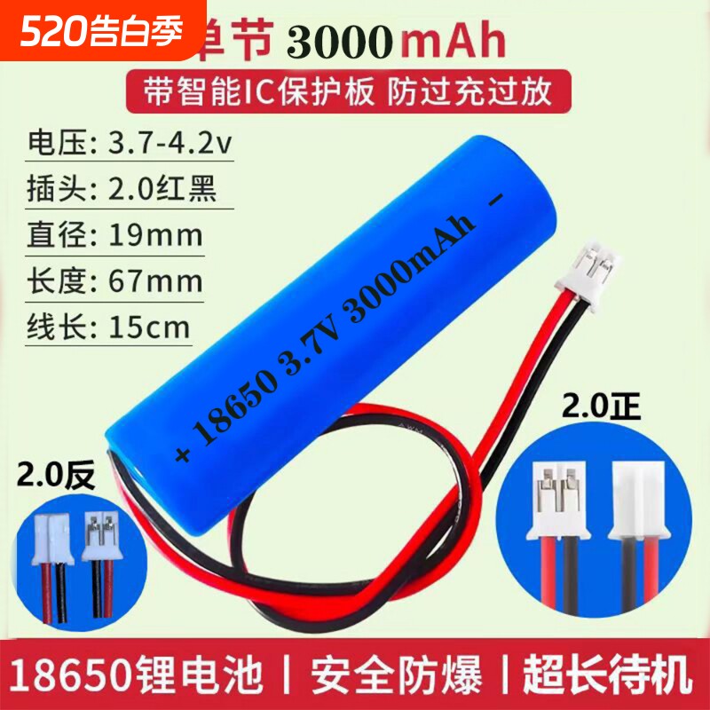 3.7V带线18650锂电池7.4V太阳能灯音响报警器头灯强光手