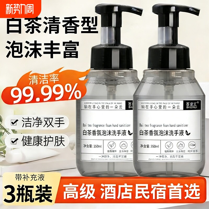 白茶泡沫洗手液持久留香按压手部清洁滋润酒店民宿洗浴家用型高级