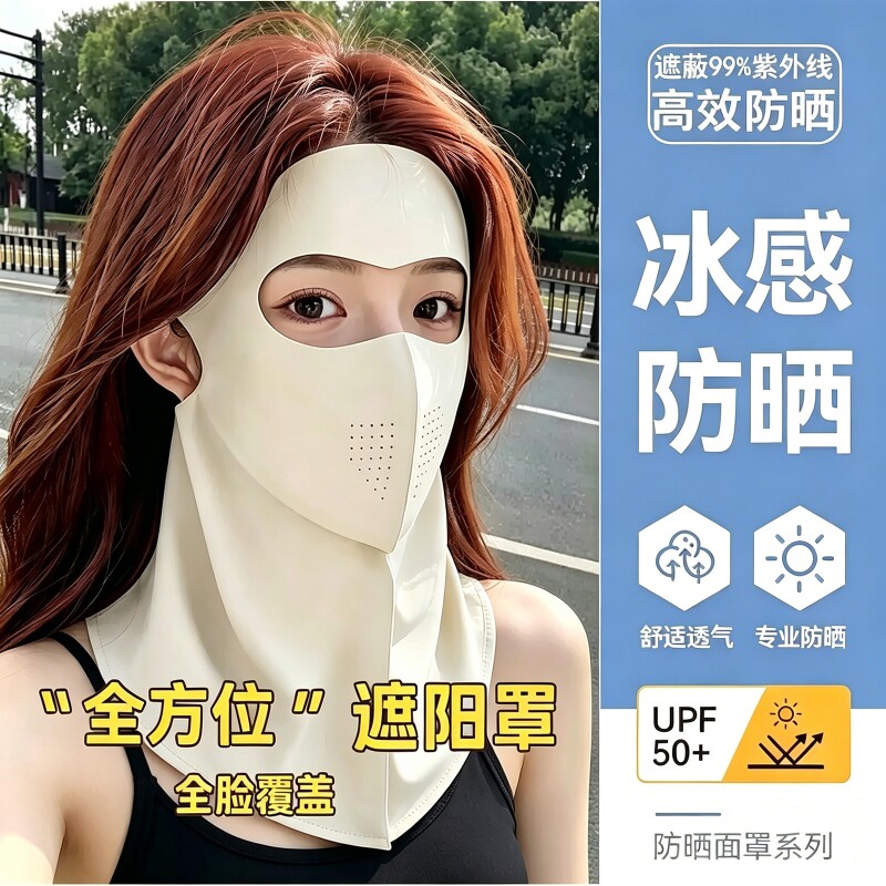 防晒面罩女防紫外线2026新款脸基尼口罩冰丝骑行遮阳锦纶全脸冰凉