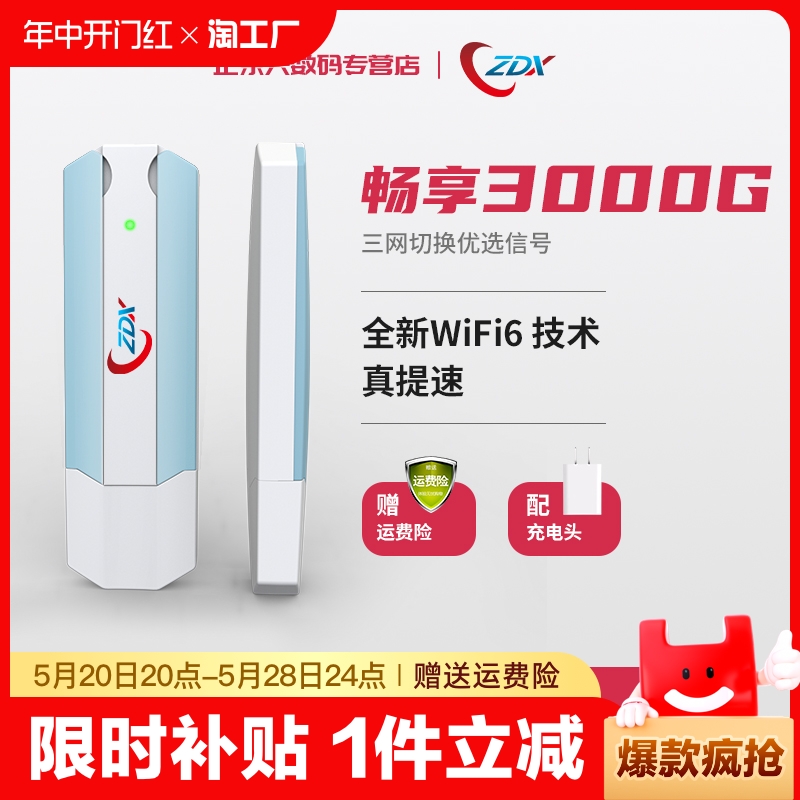 【2024最新款】zdx随身WIFI三网无线移动wifi网络免插卡全国通用流量4g便携式路由器网卡电脑wfi神器车载包邮 网络设备/网络相关 随身wifi 原图主图