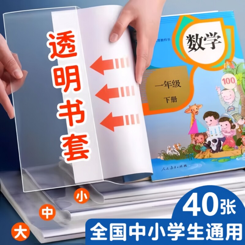 免粘贴书皮保护套磨砂16k透明防水A4包书膜包书皮纸包书纸中小学生课本一年级下册全套书套初中生书壳书本