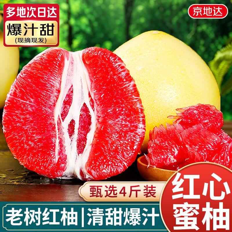 柚子红心新鲜水果包邮应季鲜果时令当季红肉蜜柚琯溪红柚现摘甄选