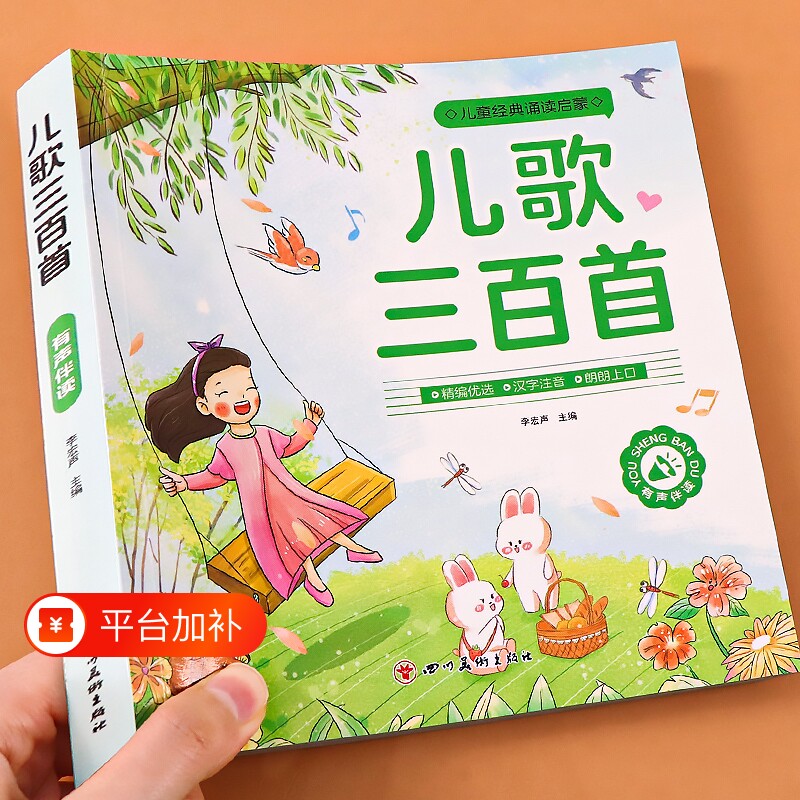 彩图注音儿歌三百首童谣幼儿早教书念儿歌做早教启蒙300首歌曲宝宝绘本幼儿童睡前故事书幼儿园阅读书籍识字唐诗互动