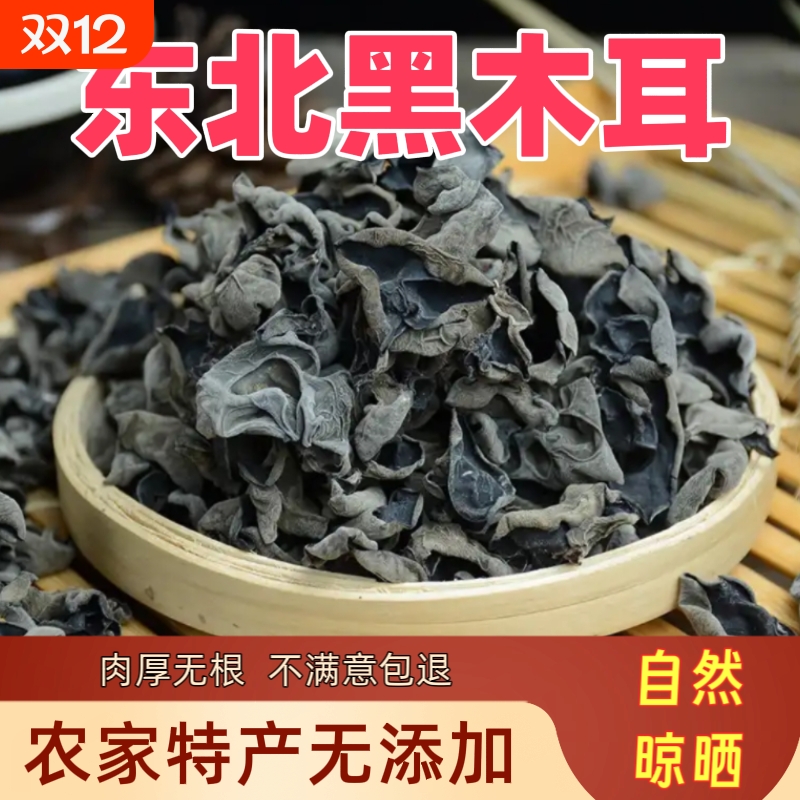 东北精选黑木耳干货500g农家特级小碗黑木耳秋耳肉厚无根凉拌炒菜