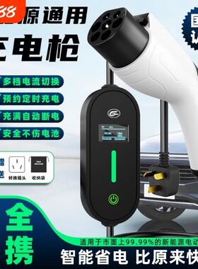 随车充家用便携式充电枪器桩适用于比亚迪新能源汽车通用充电7KW