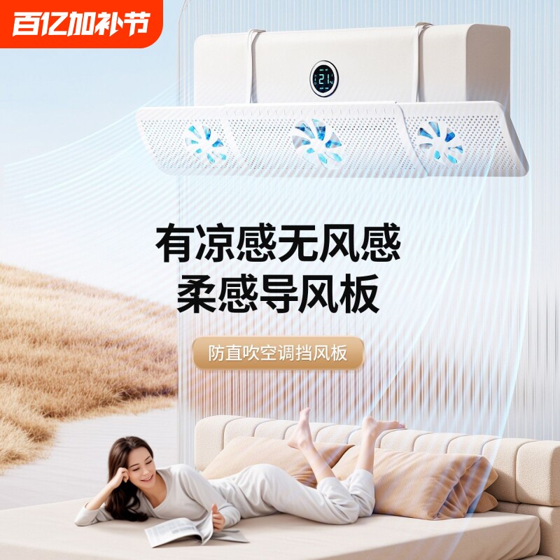 空调挡风板2026新款带风扇硬板防直吹坐月子壁挂式通用冷气挡风帘