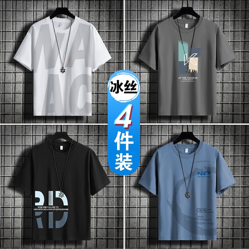 4件冰丝t恤男士短袖新款宽松印花体恤衣服潮流半袖上衣休闲白色
