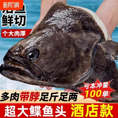 碟鱼头冷冻鲽鱼头鸦片鱼头深海新鲜比目鱼商用批发蝶鱼头海鲜鱼身
