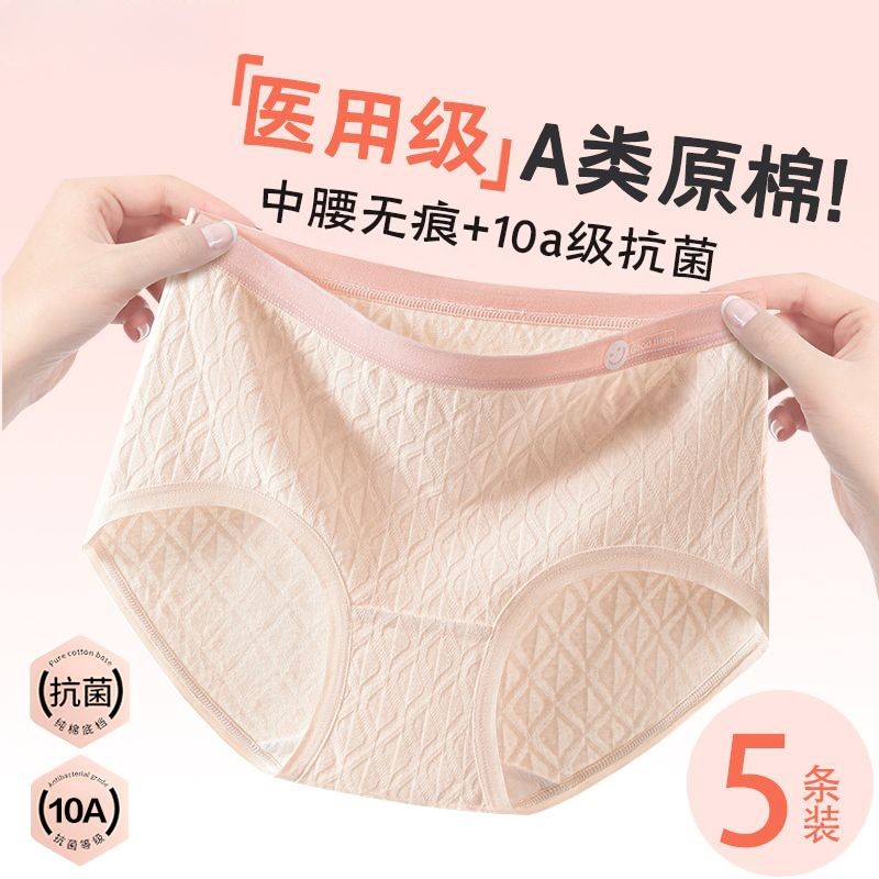医用级内裤女生纯棉抗菌裆中腰无痕少女士短裤夏季2025新款三角裤