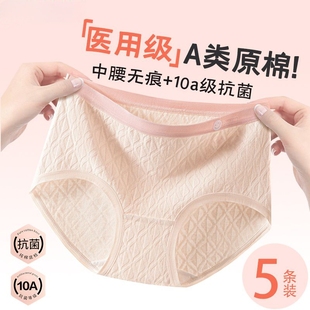 三角裤 医用级内裤 2025新款 夏季 女生纯棉抗菌裆中腰无痕少女士短裤