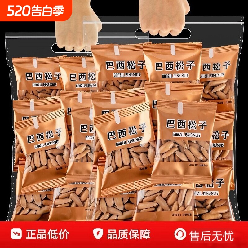 新货手剥巴西松子独立包装20包大颗粒阿富汗松子坚果零食批发5包