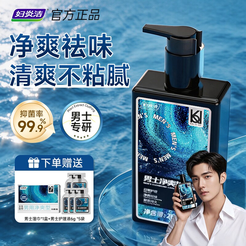 妇炎洁男士私处护理清洗液男性清洁抑菌私密沐浴液日常抑菌洗下面