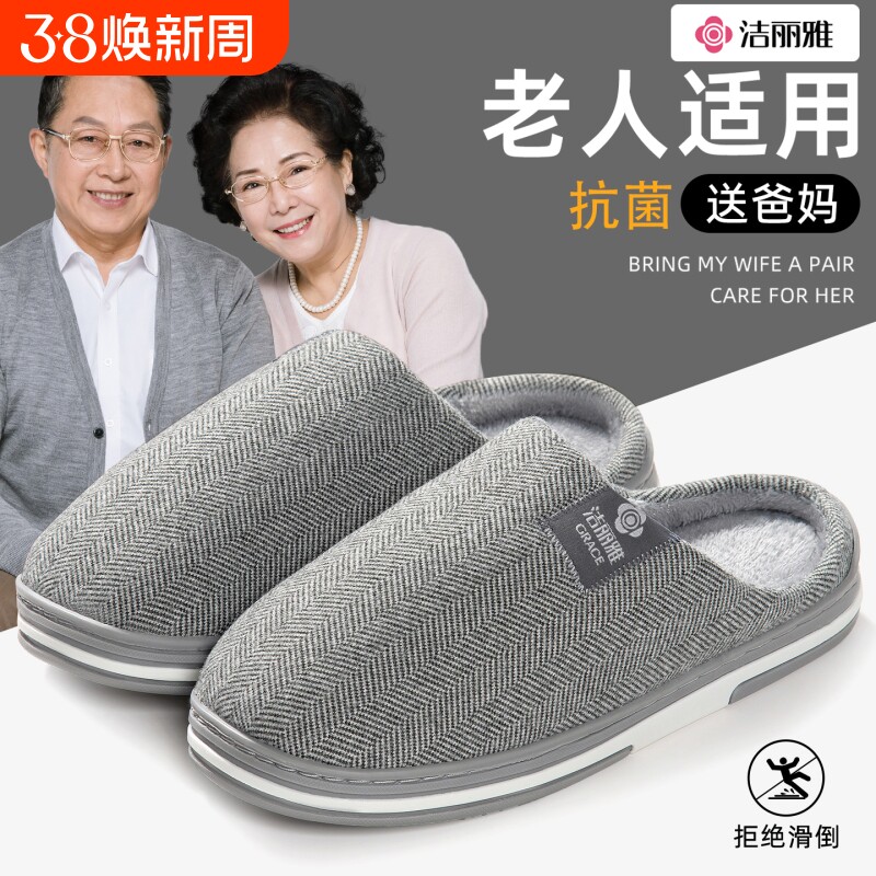 洁丽雅拖鞋男士棉老人大码秋冬季防滑保暖毛绒拖鞋女冬天防臭舒适