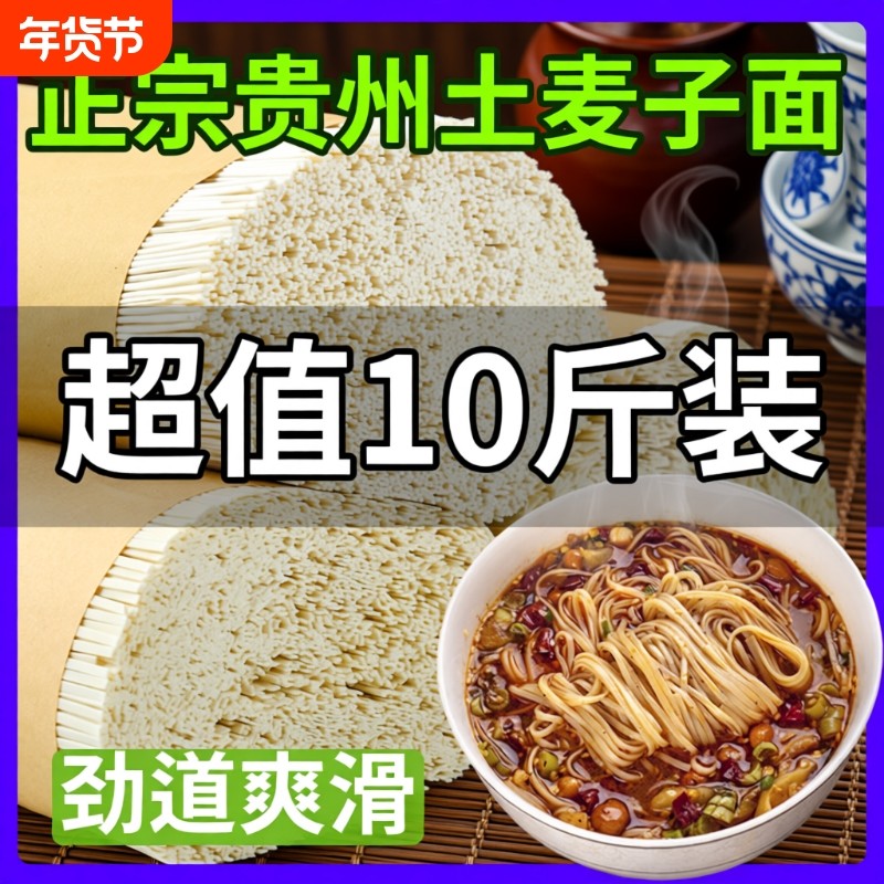 正宗贵州高山土麦子面条农家手工挂面全麦碱水面劲道中刀细刀可选,粮油调味/速食/干货/烘焙,面条/挂面（无料包）,淘宝优惠券,粉丝福利购,淘宝优惠卷