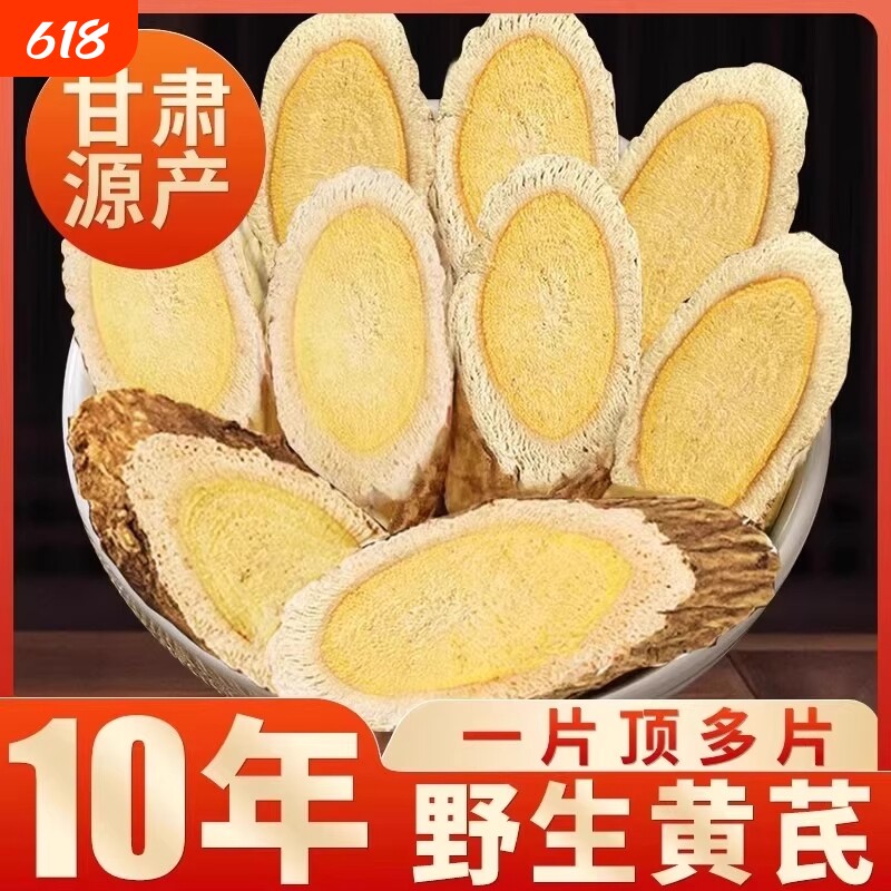 甘肃野生黄芪大片500g克特级中药材正品官方旗舰店配当归党参泡水