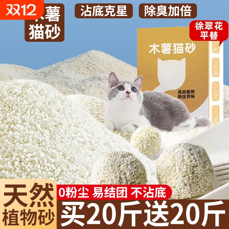 纯木薯混合猫砂|596人收藏